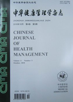 中华健康管理学杂志_360百科