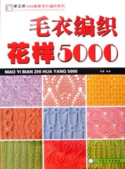<em>毛衣编织</em>花样5000_360百科