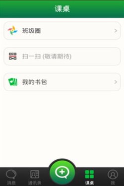 家校即时通_360百科