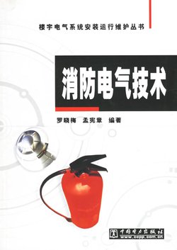 电气消防技术_360百科
