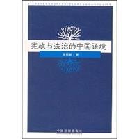 宪政与法治的中国语境_360百科