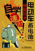 电动车蓄电池修复技术自学速成_360百科