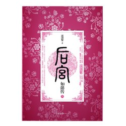 后宫·如懿传4_360百科