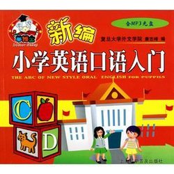 新编小学英语口语入门_360百科