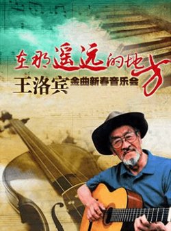 在那遥远的地方