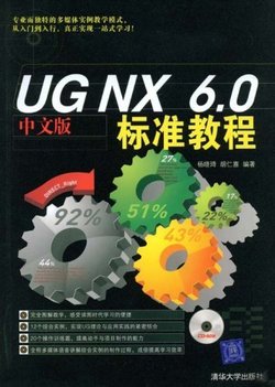 UG NX6.0标准教程_360百科