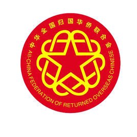 中华全国归国华侨联合会