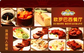 欧罗巴西餐厅_欧罗巴西餐厅菜谱_欧罗巴女鞋2014新款