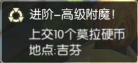 高级附魔06.png