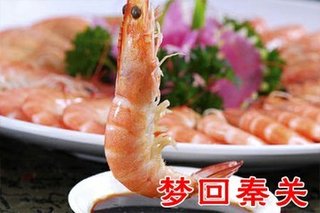 梦回秦关6-8人套餐一份