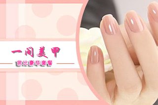 仅售39元,价值178元的一间美甲美睫店时尚美