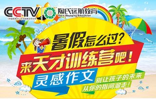 陶氏教育 作文加盟 潜能开发 学员展示视频-陶
