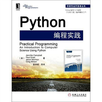 Python编程实践 - 程序设计\/计算机\/网络\/图书音