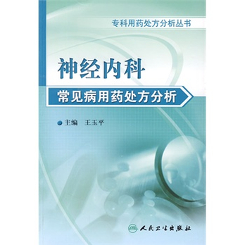 神经内科常见病用药处方分析(专科用药处方分
