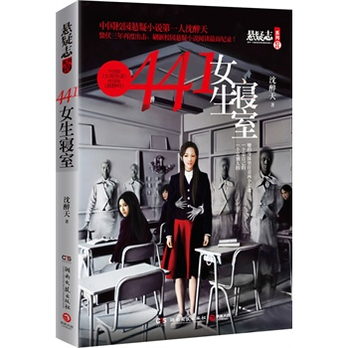 441女生寝室--中国版《<em>女高怪谈</em>》,校园版《寂