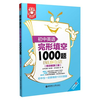 金英语:初中英语完形填空1000题(附详解第3版