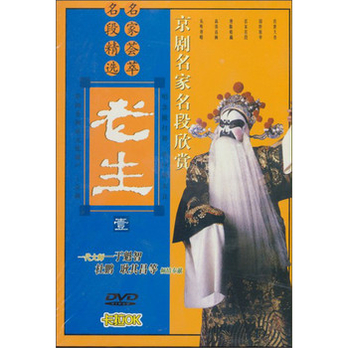 京剧名家名段欣赏老生1(DVD) - 戏曲综艺\/音像