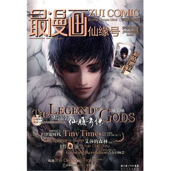 最漫画-仙缘号(2012年2月)(超人气都市绘本女异的界漫画穿越图片