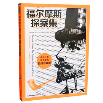 包邮 福尔摩斯探案系列大全集 侦探推理小说经