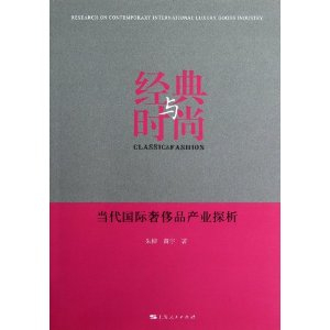 经典与时尚 - 经济理论\/经济\/图书音像 - 360购物