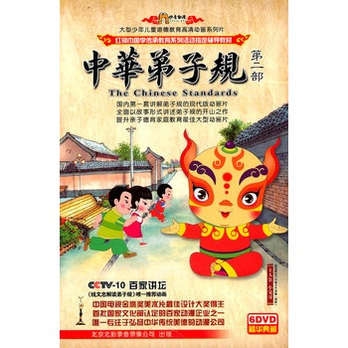 【中华弟子规动画片】