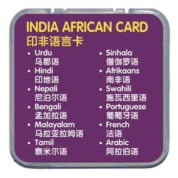 康明多译通(COMET) IA-3(India African) 印非行