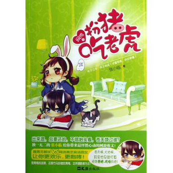 网游之扮猪吃老虎 - 其它小说\/小说\/图书音像 -