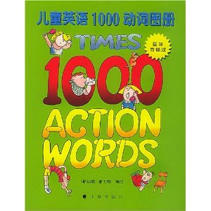 儿童英语1000动词图册(国际音标版) - 少儿英语