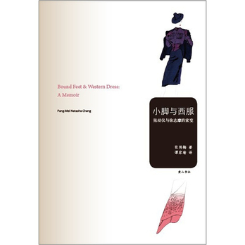 小脚与西服 龙与少年游