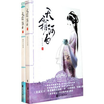 天霜河白(全2册)70万种图书音像5折封顶!  - 言