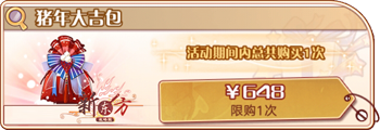 猪年大吉包.png