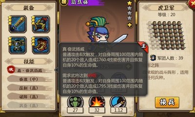 48级1星全3级装备司马师.jpg