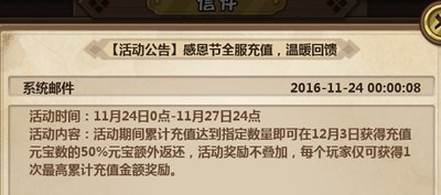 感恩节全服充值温暖回馈.jpg