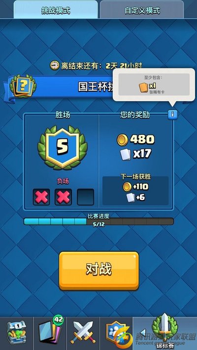 国王杯挑战简介4.jpg