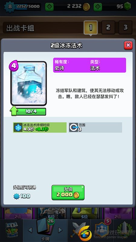 三法术冰冻气球流卡组推荐4.jpg