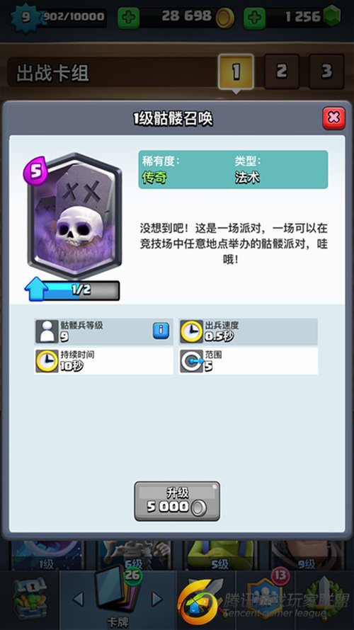 双胖骷髅召唤流卡组推荐4.jpg