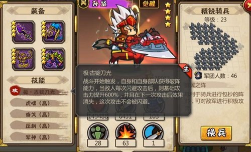 57级4星全4级装备孙坚.jpg