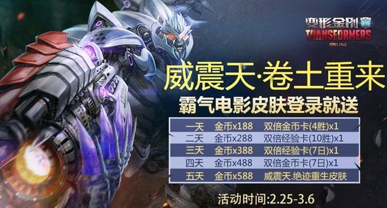 累积登录送威震天2.jpg