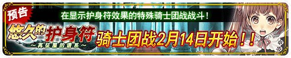 国服活动预告第四弹悠久的护身符A.jpg