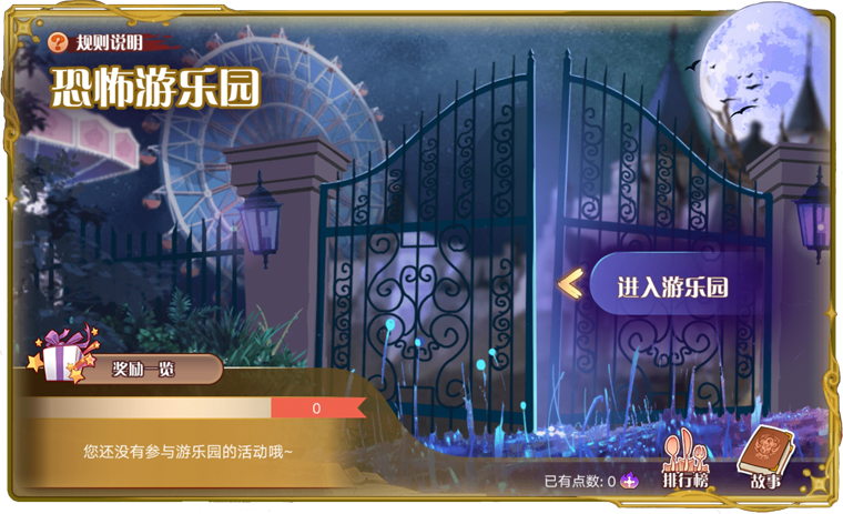 夏日恐怖游乐园活动入口.png