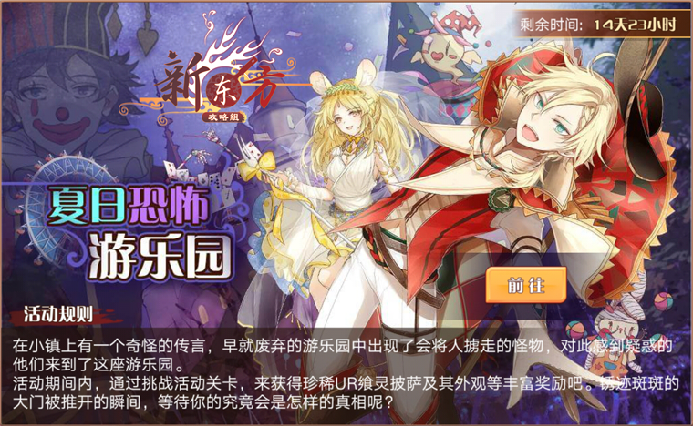 夏日恐怖游乐园活动页面.png