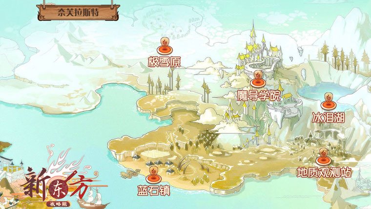 大陆概述-奈芙拉斯特.jpg