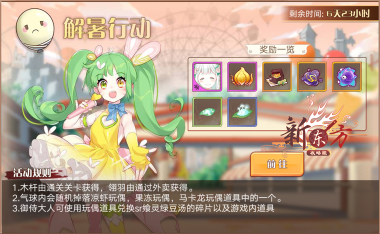 解暑行动活动页面.png