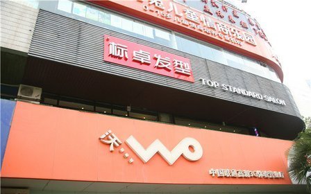 <em>标卓发型</em>【6折】_<em>西安</em>生活服务团购_360团购