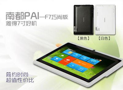 南都平板电脑7寸屏性价比 南都pai平板电脑质