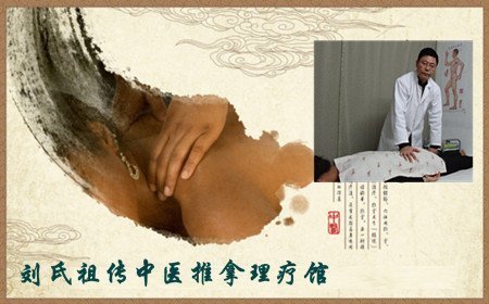 刘氏中医推拿理疗馆颈肩背推拿套餐【5.1折】