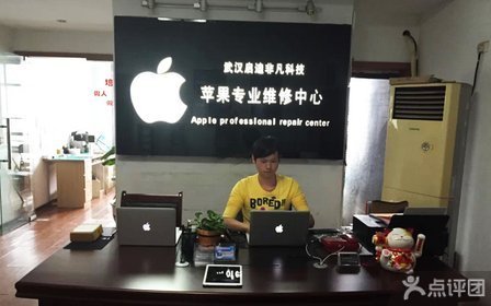 武汉启迪非凡科技苹果手机ipad电脑维修