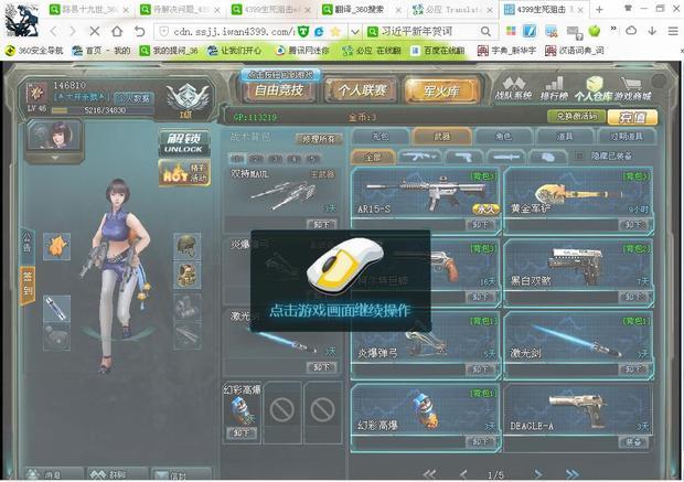 4399<em>生死狙击</em>剪贴板在哪_360问答