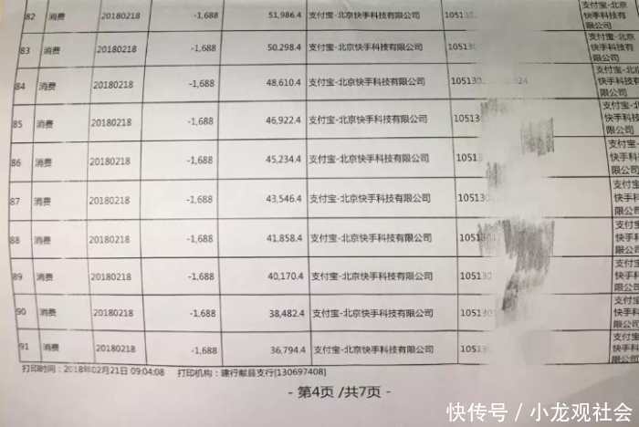 河北沧州11岁女孩打赏快手主播9万多, 父母追