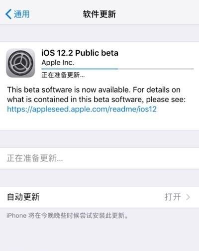 iOS12.2首个公测版发布